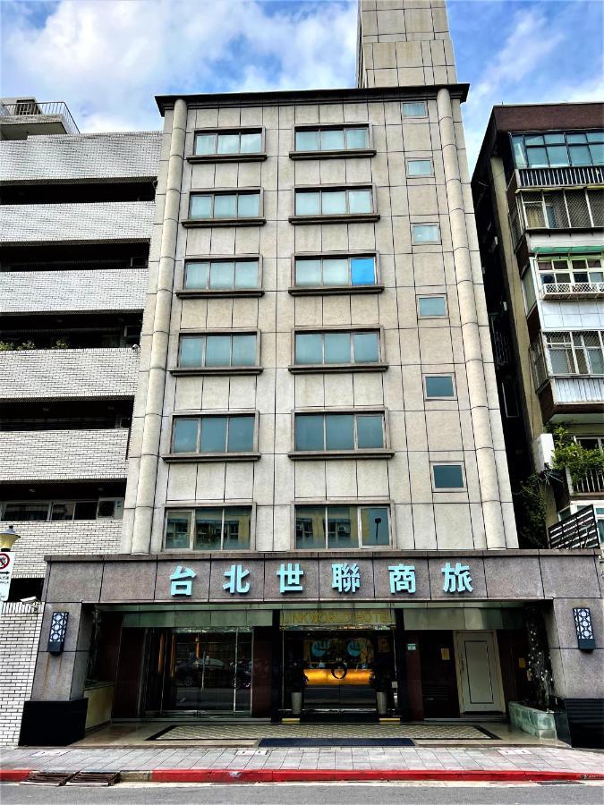 臺北 世聯商旅酒店 外观 照片